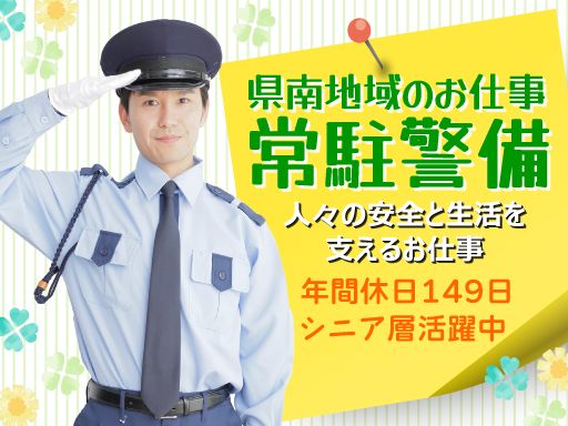 東亜警備保障 株式会社