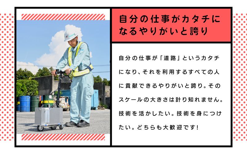 コスモグループ　株式会社コスモ測量からのメッセージ
