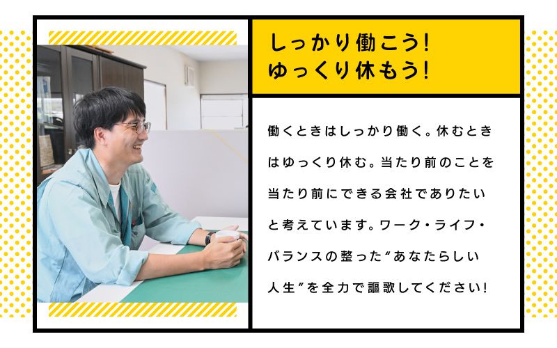 コスモグループ　株式会社コスモ測量からのメッセージ