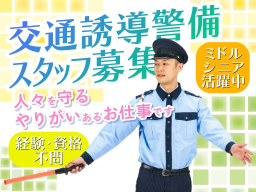 東亜警備保障 株式会社