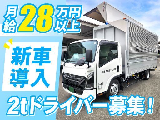 高田倉庫運送株式会社