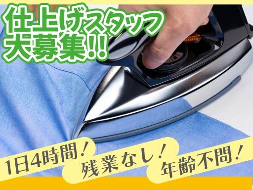 株式会社ベニスクリーニング