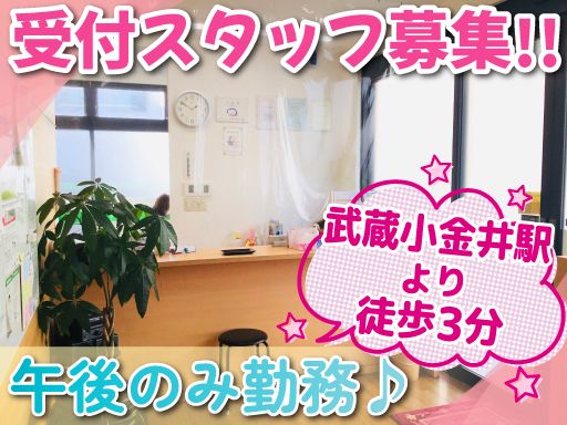 武蔵小金井南口心療クリニック