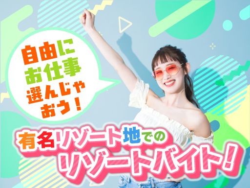 株式会社シアーズ リゾート事業部