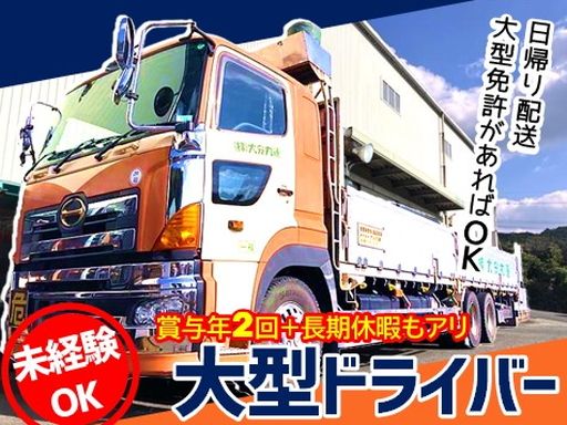 株式会社大分丸運　福岡営業所