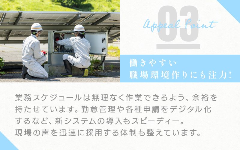 株式会社スマートエナジーからのメッセージ