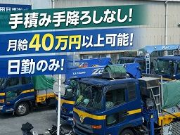 内田運送　株式会社