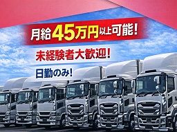 内田運送　株式会社