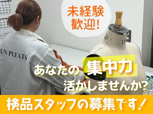 サンプリーツ株式会社