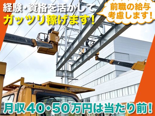 株式会社EVISU電設　本社・泉州支店