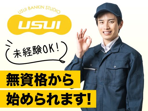 有限会社　薄井鈑金スタジオ