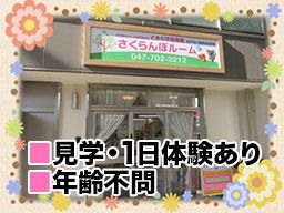 社会福祉法人小金原福祉会　さくらんぼルーム