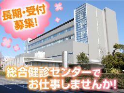 公益財団法人ちば県民保健予防財団