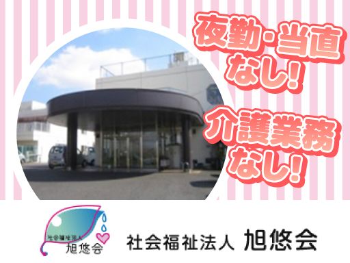 社会福祉法人旭悠会　特別養護老人ホーム リバーパレス流山