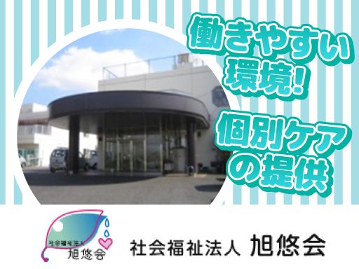 社会福祉法人旭悠会　特別養護老人ホーム リバーパレス流山