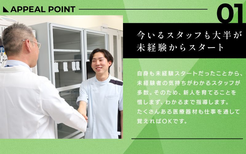 株式会社　エフエスユニマネジメント　＜小田原市立病院＞からのメッセージ