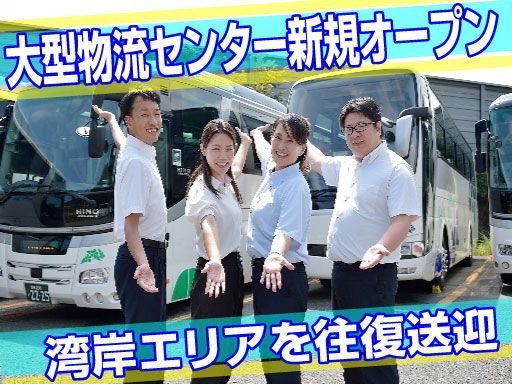 株式会社丹沢交通　東雲営業所