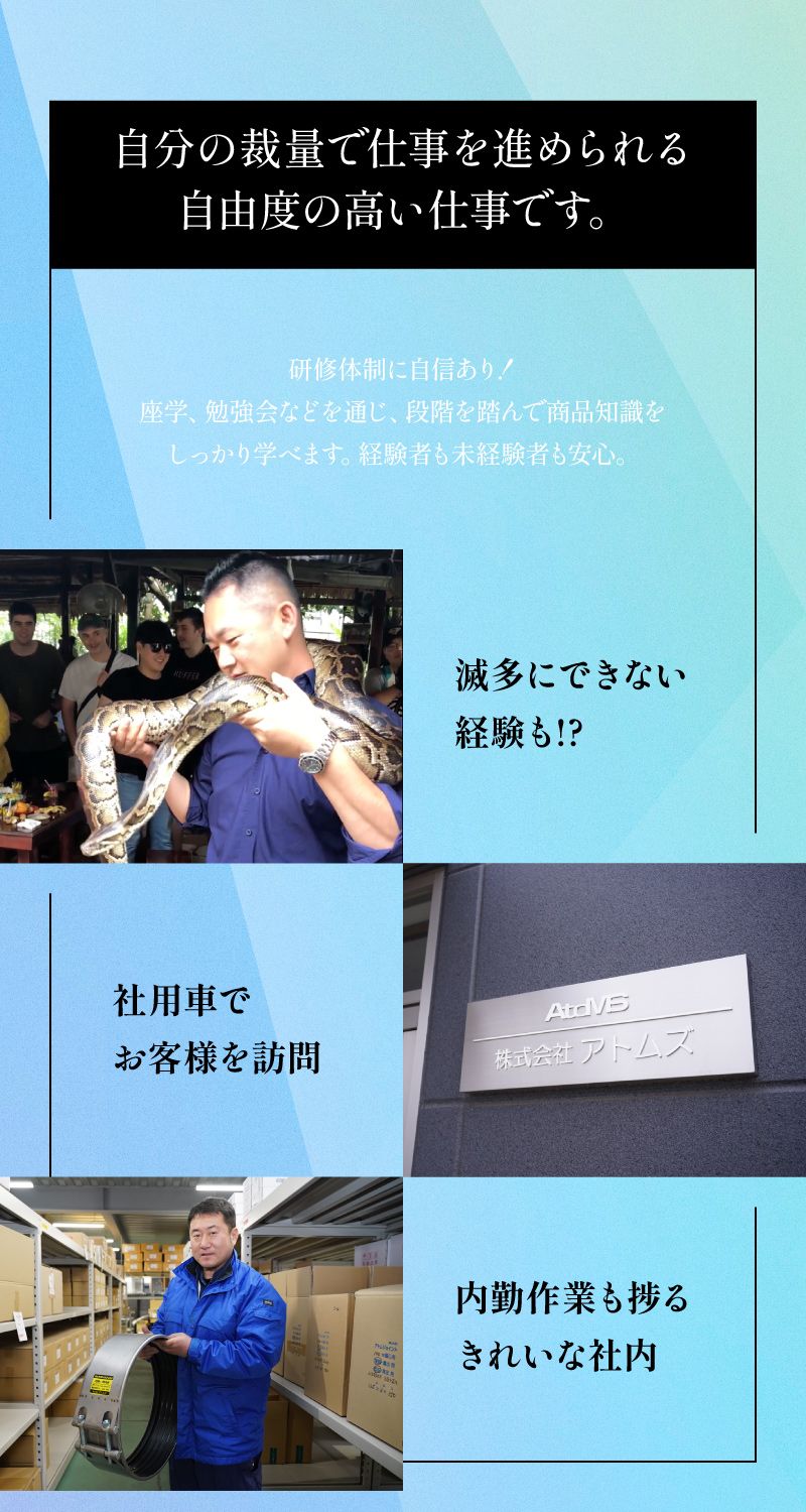 株式会社アトムズからのメッセージ