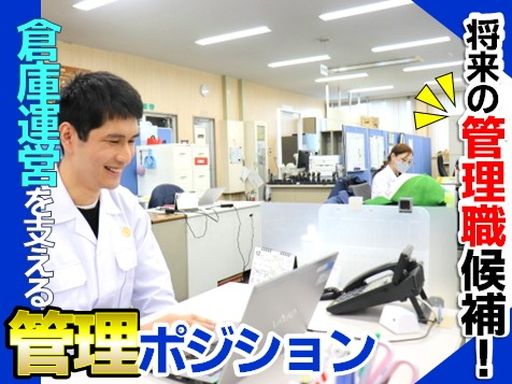 日本梱包運輸倉庫株式会社　門司営業所