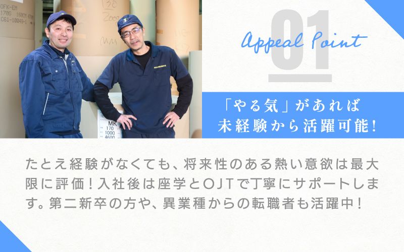 株式会社出羽紙器製作所からのメッセージ