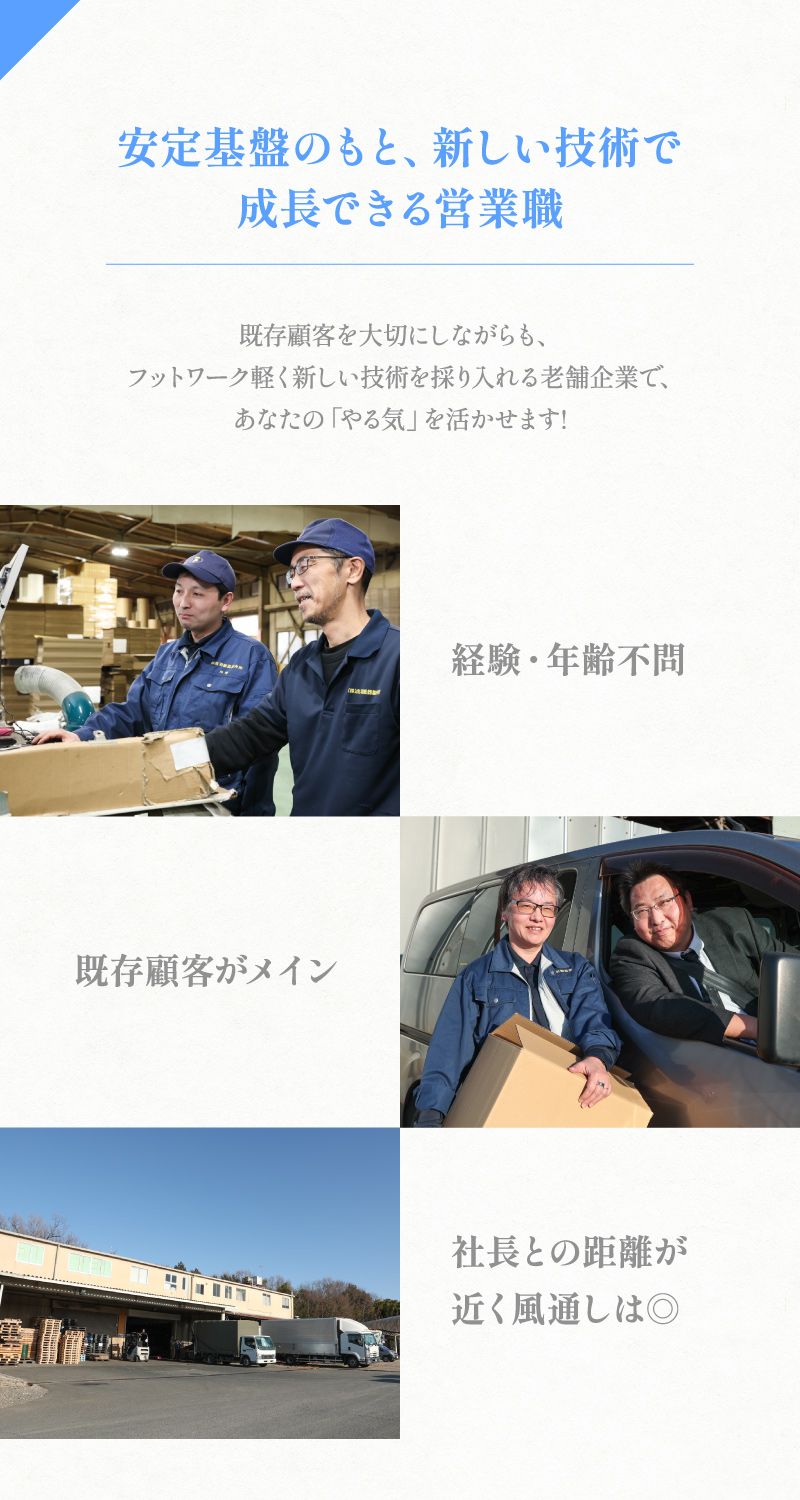 株式会社出羽紙器製作所からのメッセージ