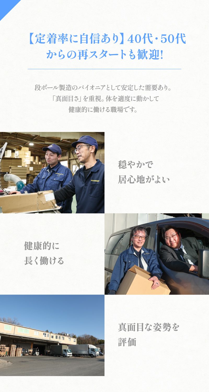 株式会社出羽紙器製作所からのメッセージ
