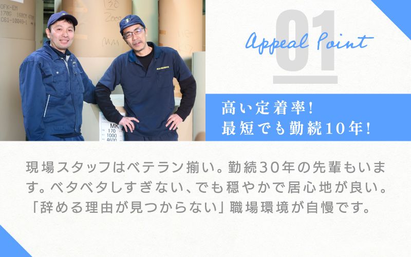 株式会社出羽紙器製作所からのメッセージ