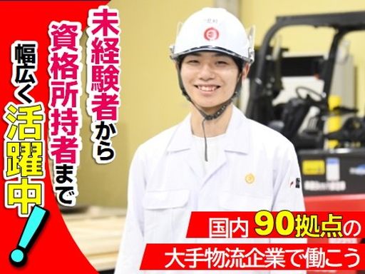 日本梱包運輸倉庫株式会社　門司営業所