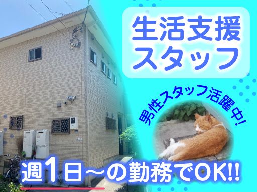 NPO法人楷の木　障がい者向けグループホーム 楷（かい）の木