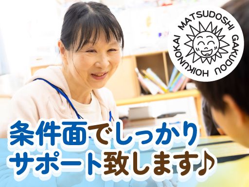 NPO法人 松戸市学童保育の会