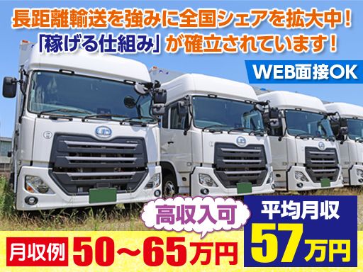 株式会社日本トランスネット 久喜営業所