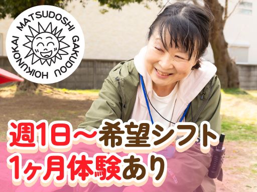 NPO法人 松戸市学童保育の会
