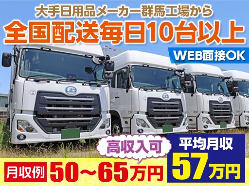 株式会社日本トランスネット 群馬営業所