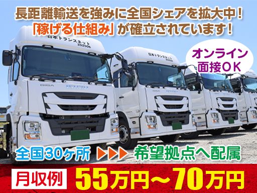 株式会社日本トランスネット 南港営業所