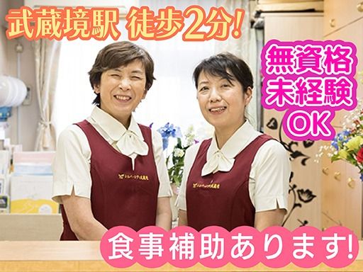 シルバーシティ武蔵境　＜株式会社　太平洋シルバーサービス＞