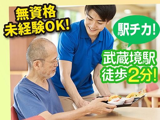 シルバーシティ武蔵境　＜株式会社　太平洋シルバーサービス＞