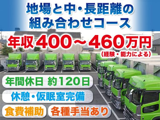 三成物流株式会社