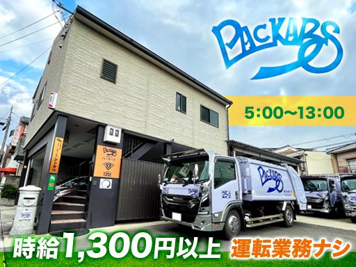 有限会社パッカーズ