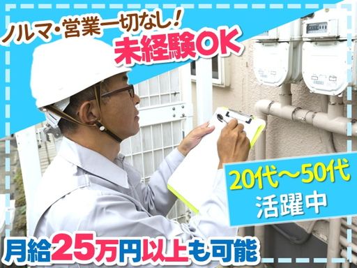 株式会社TOKAI　小山支店
