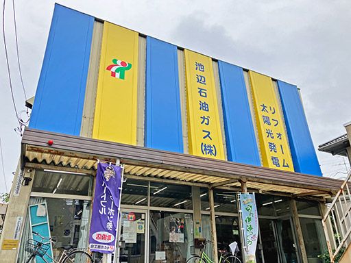 池辺石油ガス株式会社