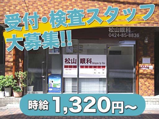 医療法人社団　広優会　松山眼科