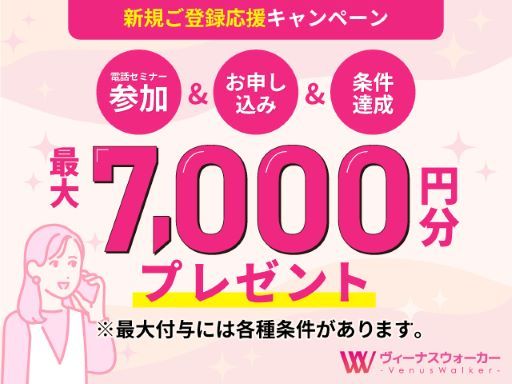 株式会社トライエ／ヴィーナスウォーカー