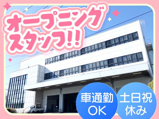 株式会社エムケー・ロジテック　差間物流センター