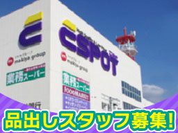 エスポット　沼津駅北店