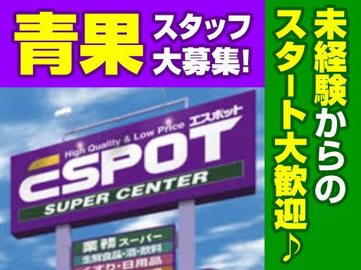 エスポット　沼津駅北店