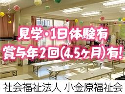 社会福祉法人　小金原福祉会