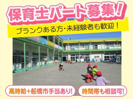 三咲小鳩保育園