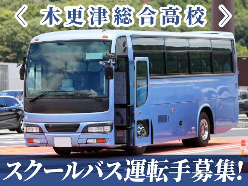 学校法人　君津学園