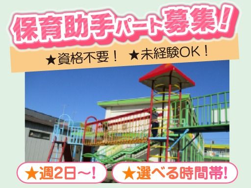 三咲小鳩保育園