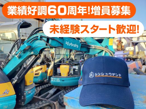 信州電機株式会社　瀬崎営業所